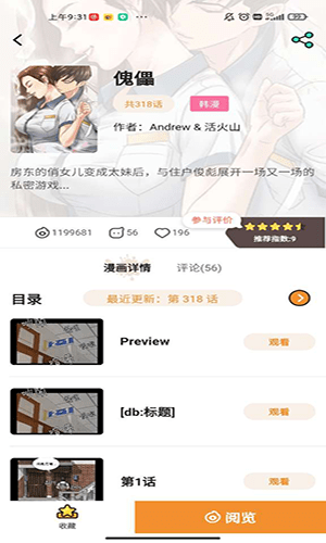 51漫画 App 漫画预览